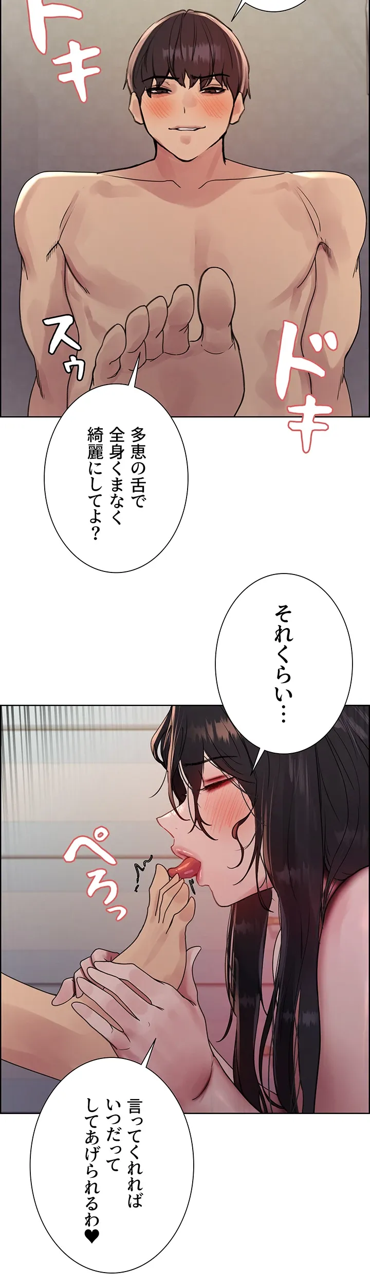 セクストップウォッチ - Page 20